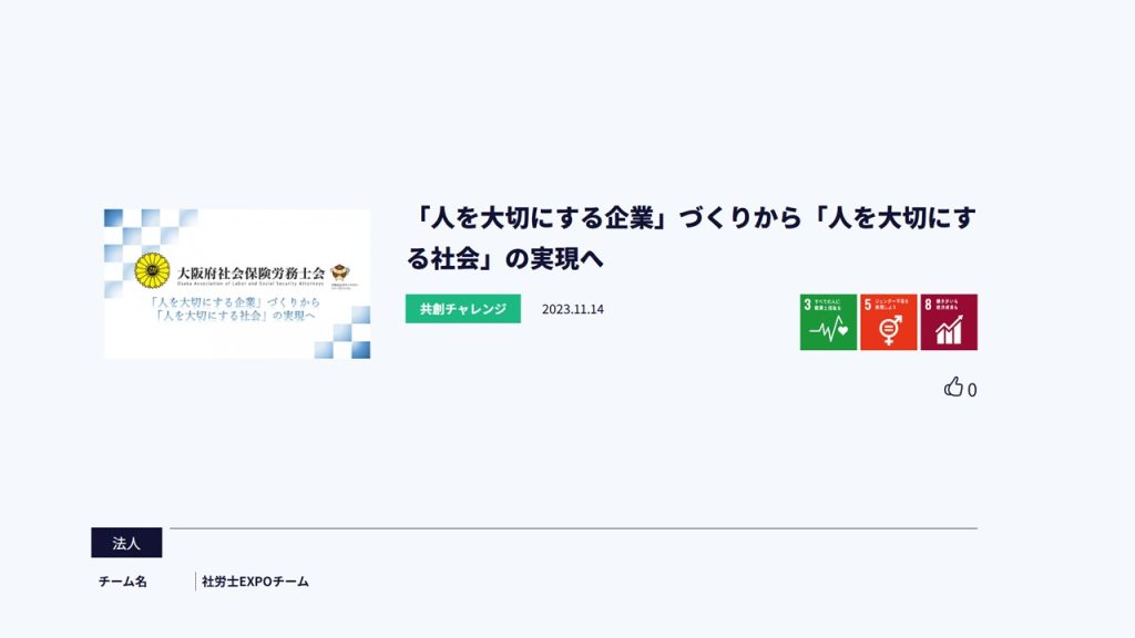 2025年大阪・関西万博で輝く！社労士の挑戦と未来への貢献