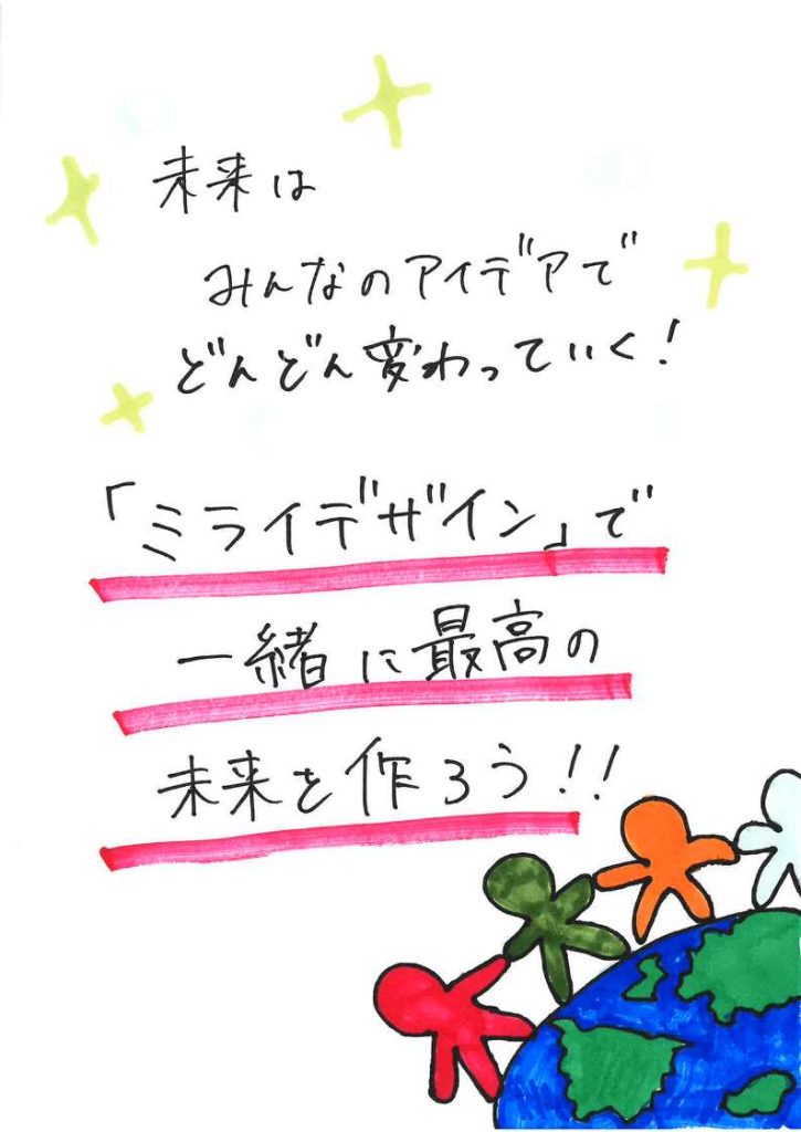 株式会社ミライデザイン（参考作品）７