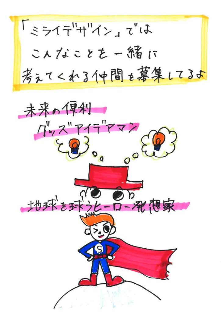 株式会社ミライデザイン（参考作品）４