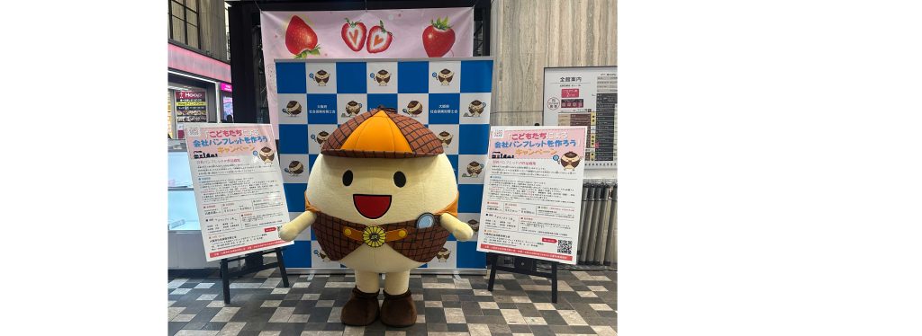🌟「未来の会社案内キャンペーン」に参加しよう!🌟