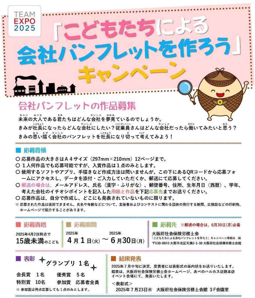 「こどもたちによる会社パンフレットを作ろう」キャンペーン告知チラシ