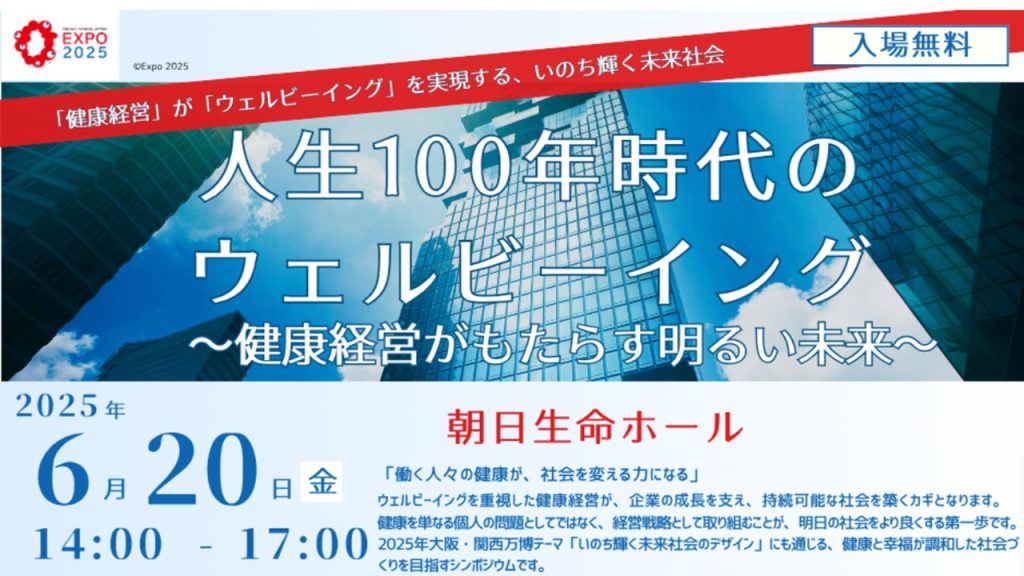 人生１００年時代のウェルビーイング